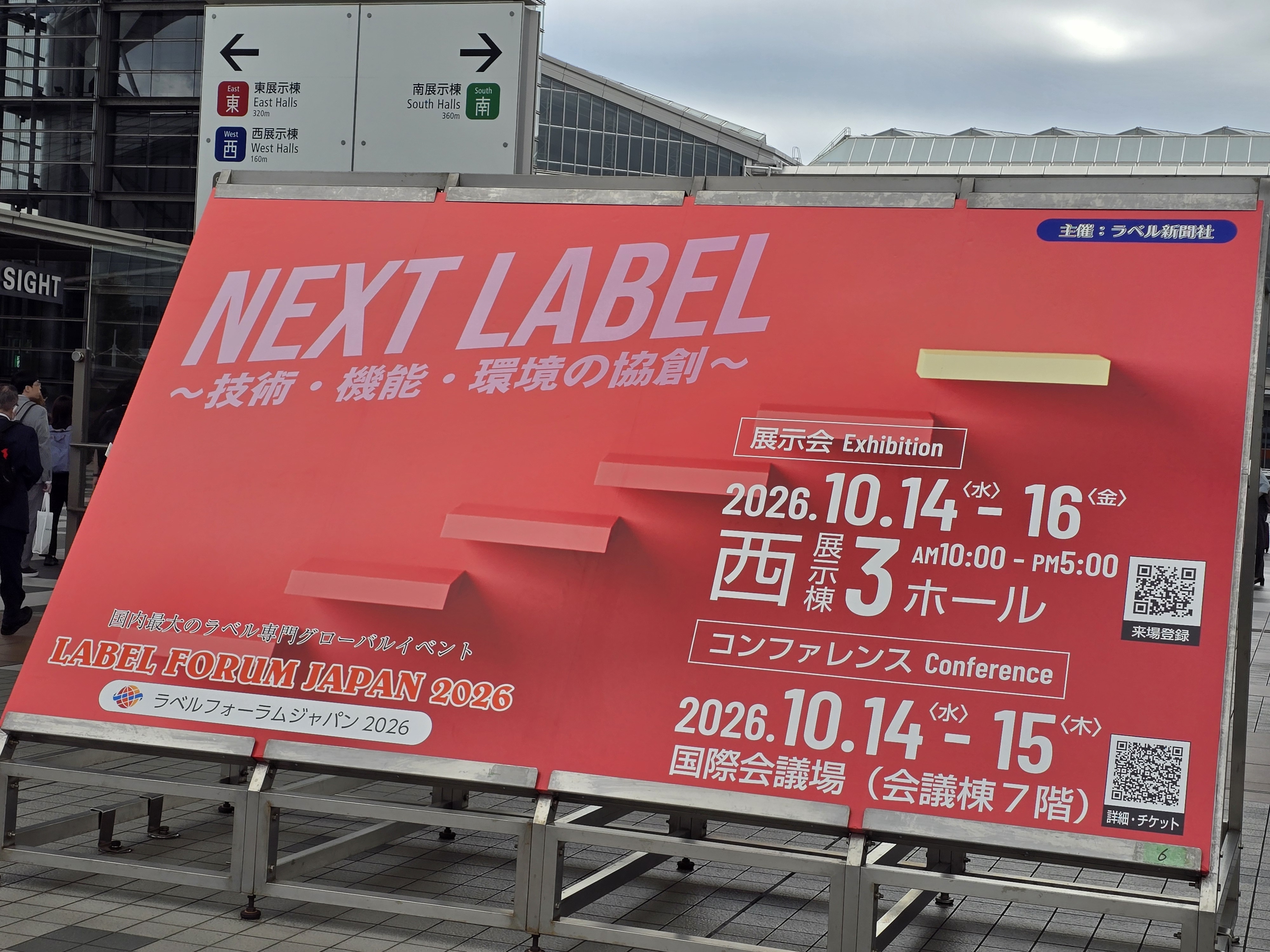 ラベルフォーラムジャパン2026 会場