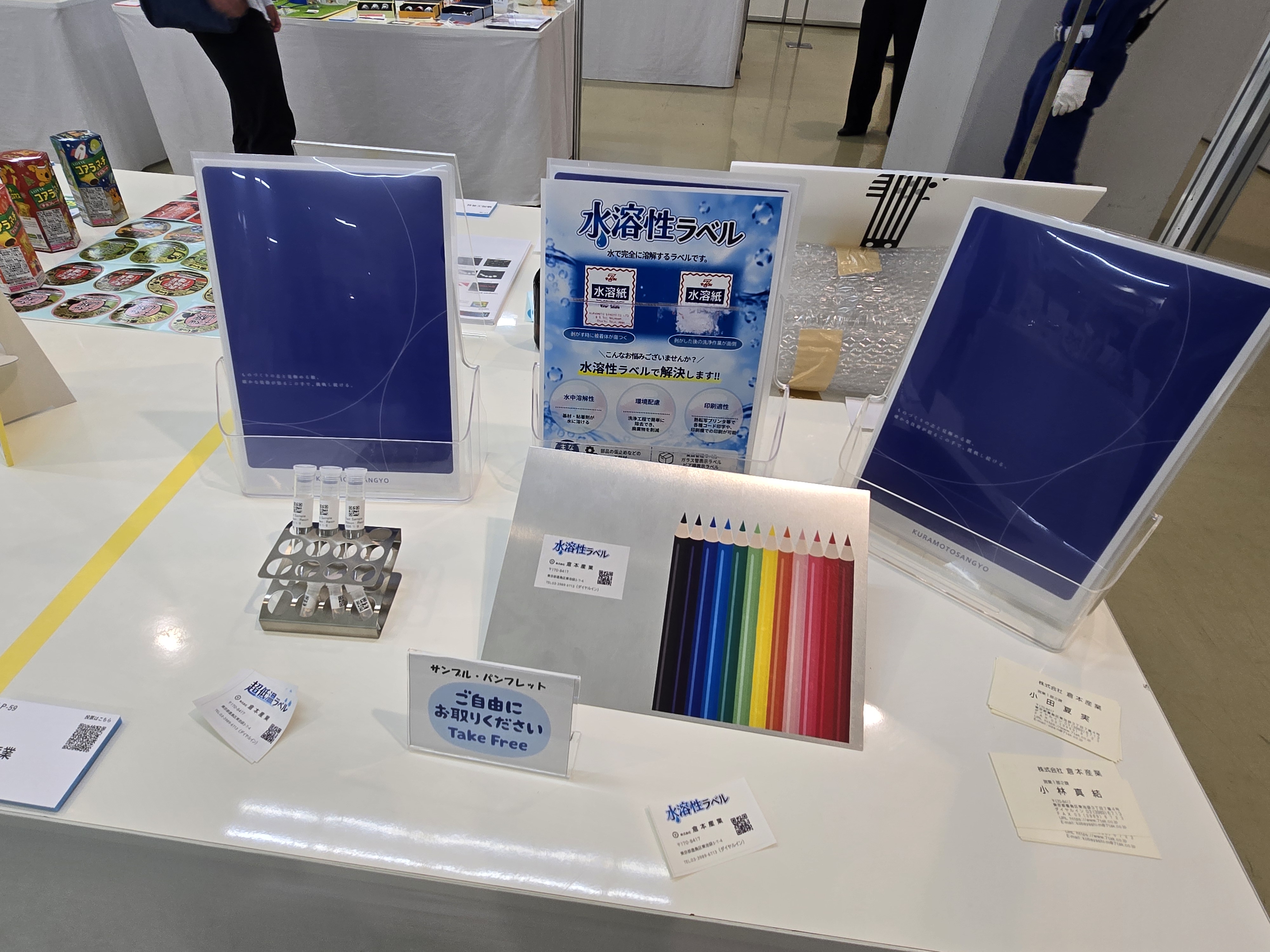 倉本産業