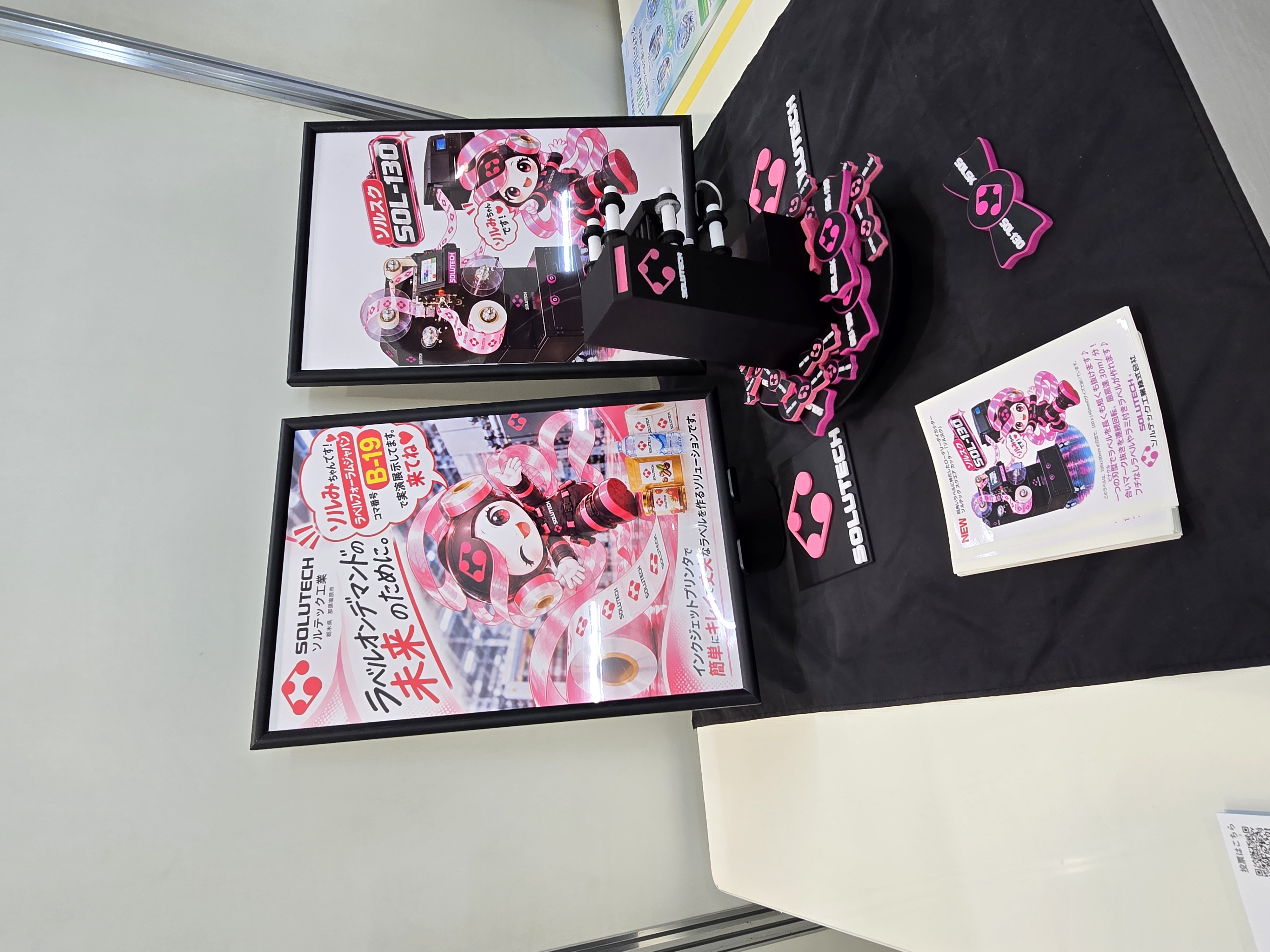 ソルテック工業