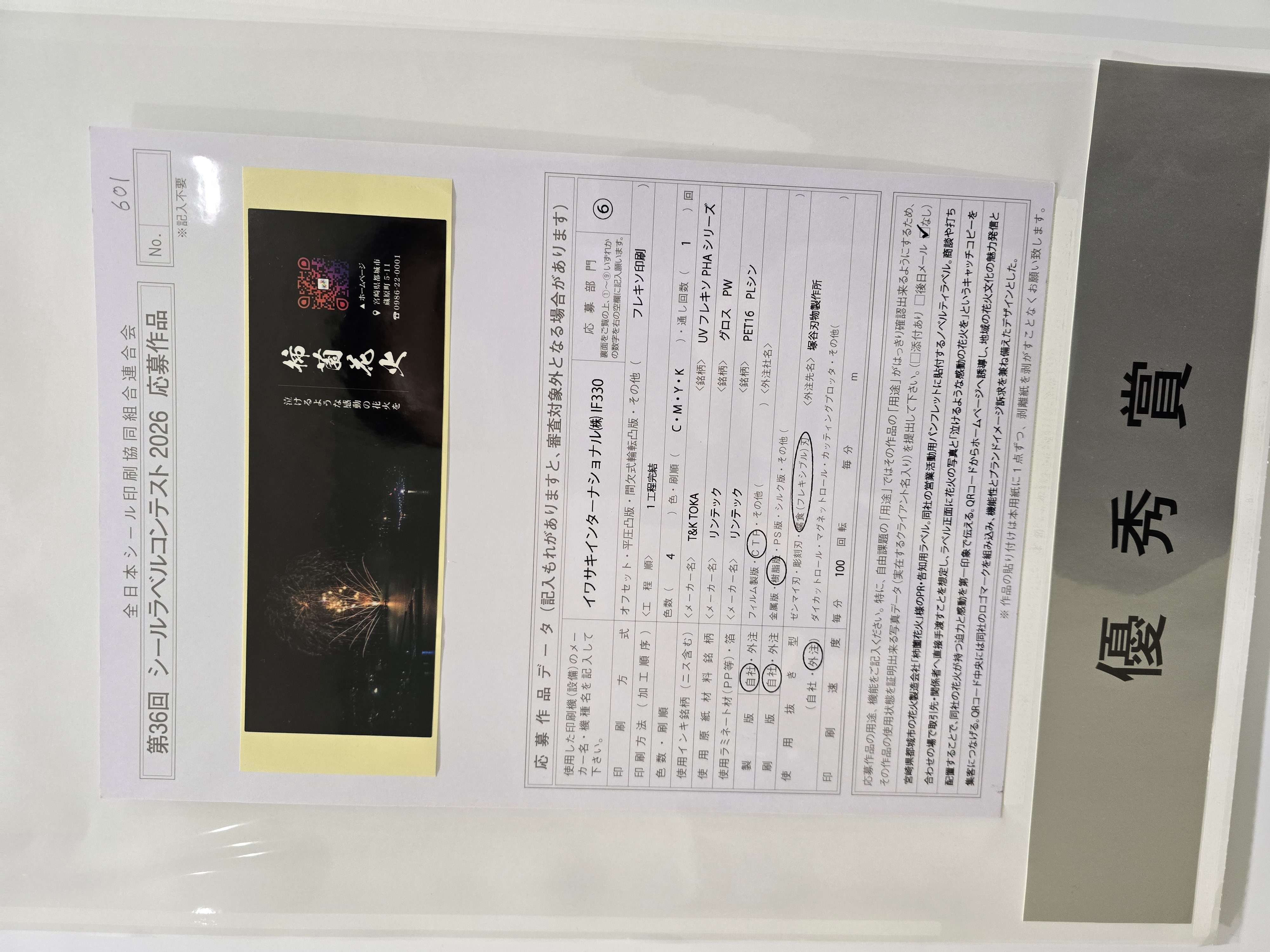 コンテスト展示全体