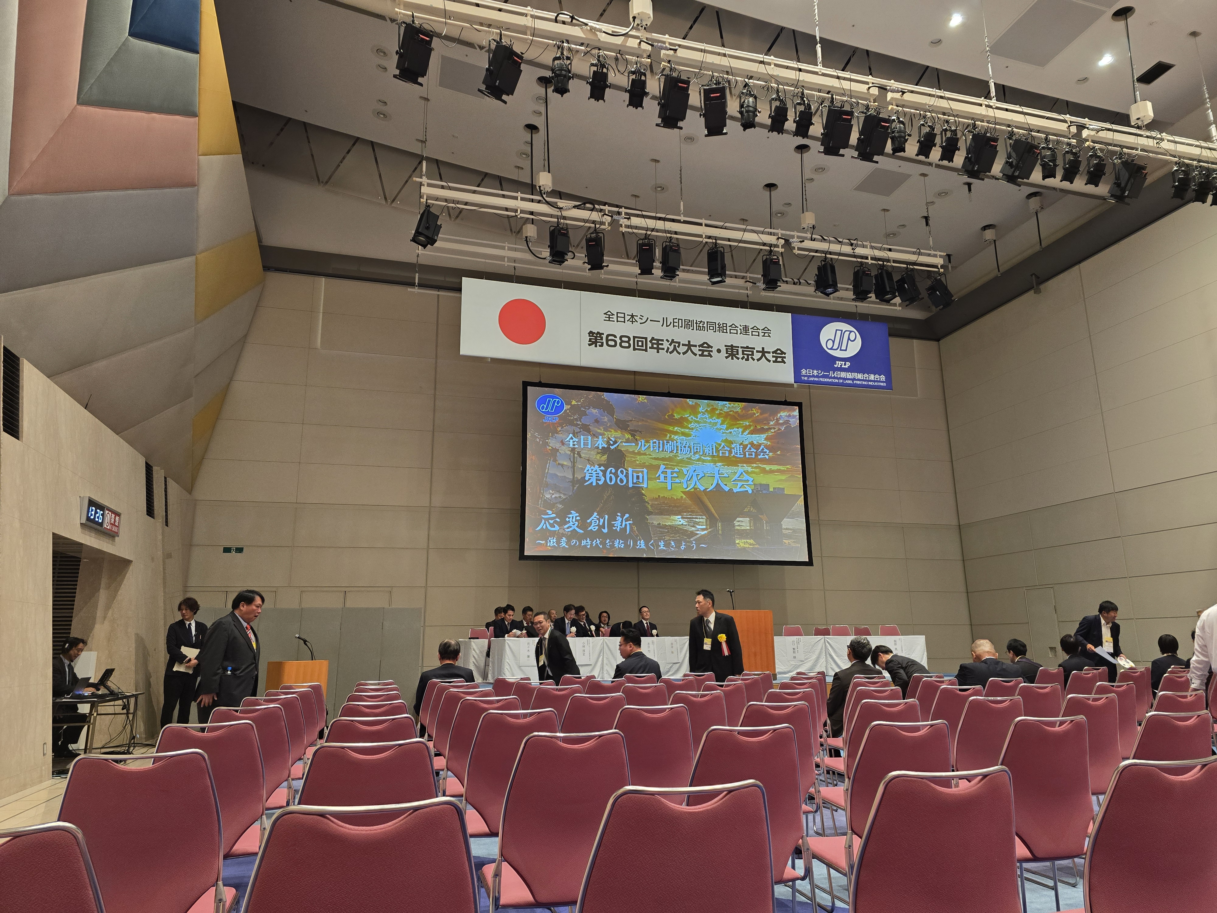 全日シール連年次大会