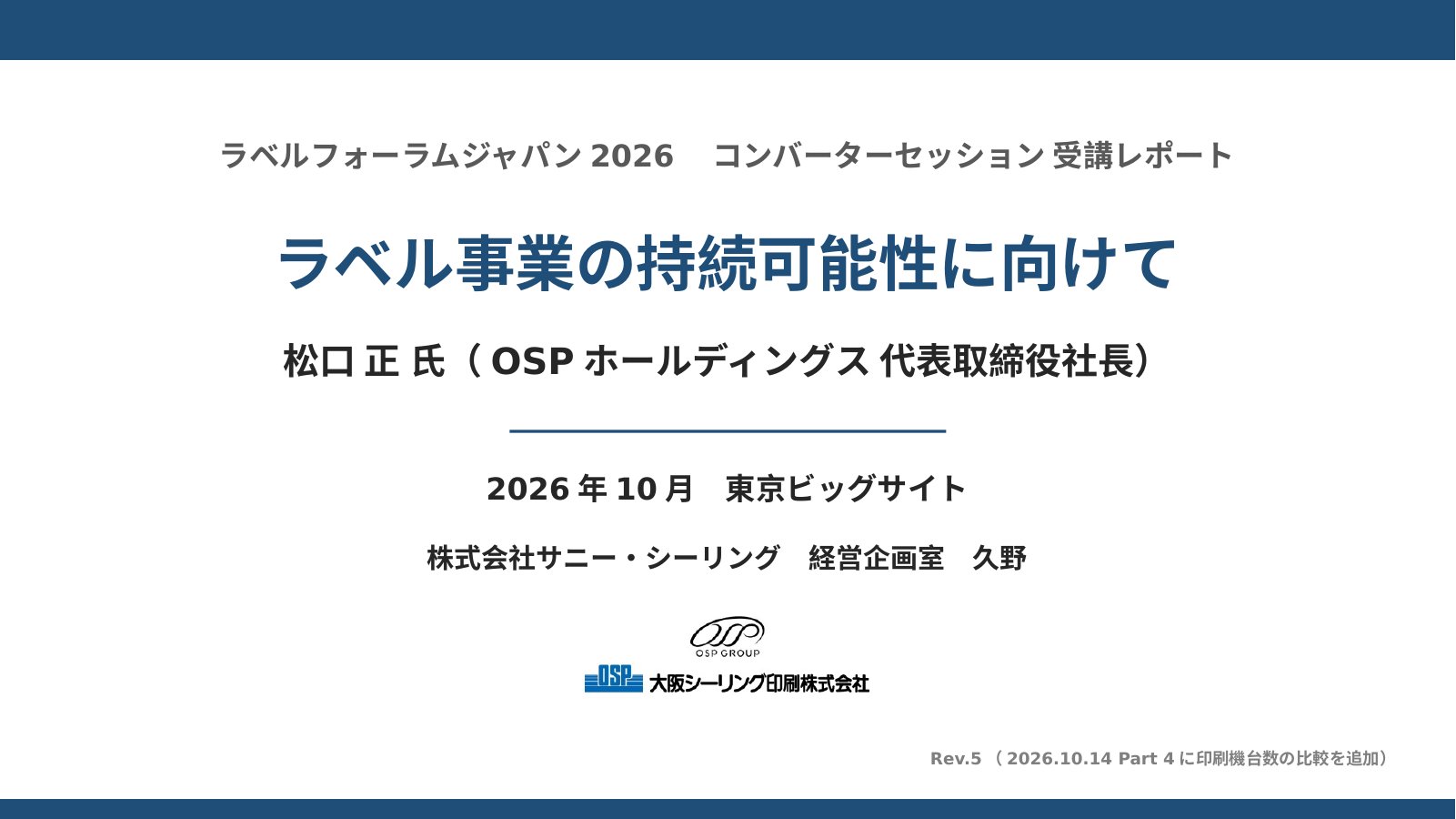 OSP講演 表紙