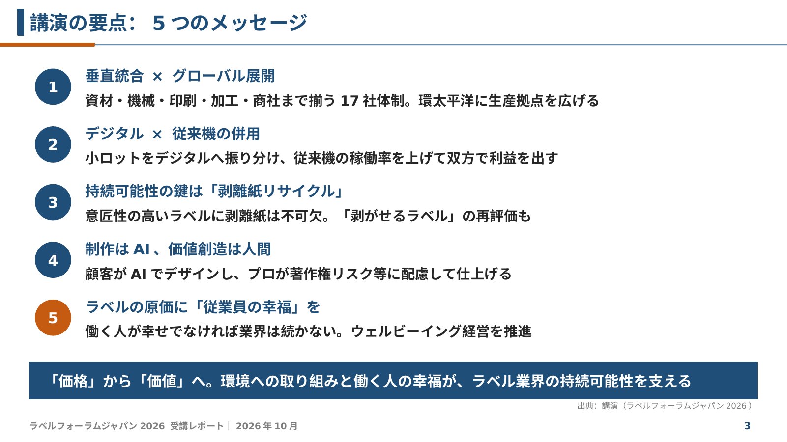 5つのメッセージ